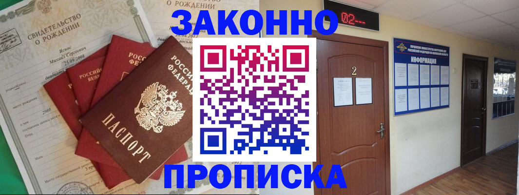 прописка для школы в Ростове