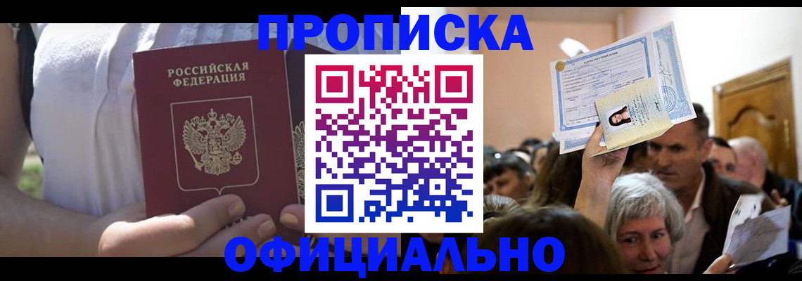 прописка гарантия в Ростове